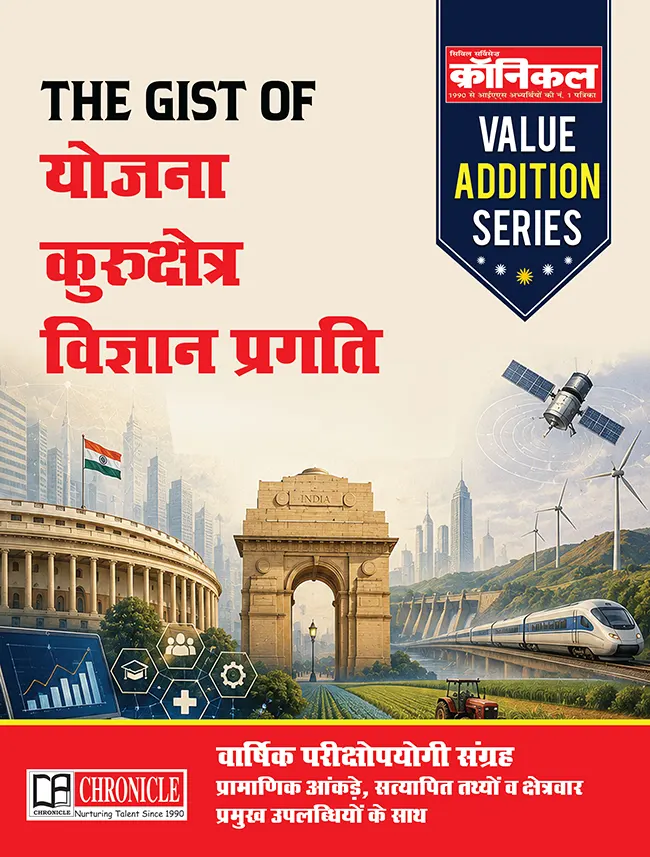 The Gist Of योजना, कुरुक्षेत्र और विज्ञान प्रगति 2026